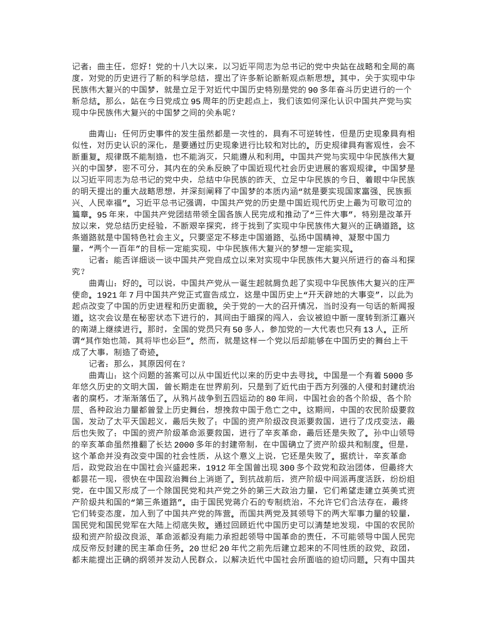 中国梦是中国共产党与生俱来所肩负的庄严使命_第1页