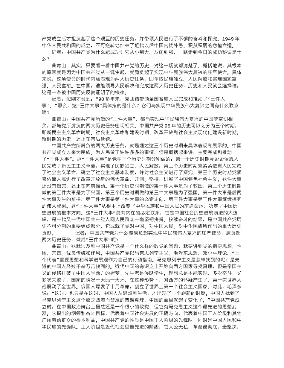 中国梦是中国共产党与生俱来所肩负的庄严使命_第2页
