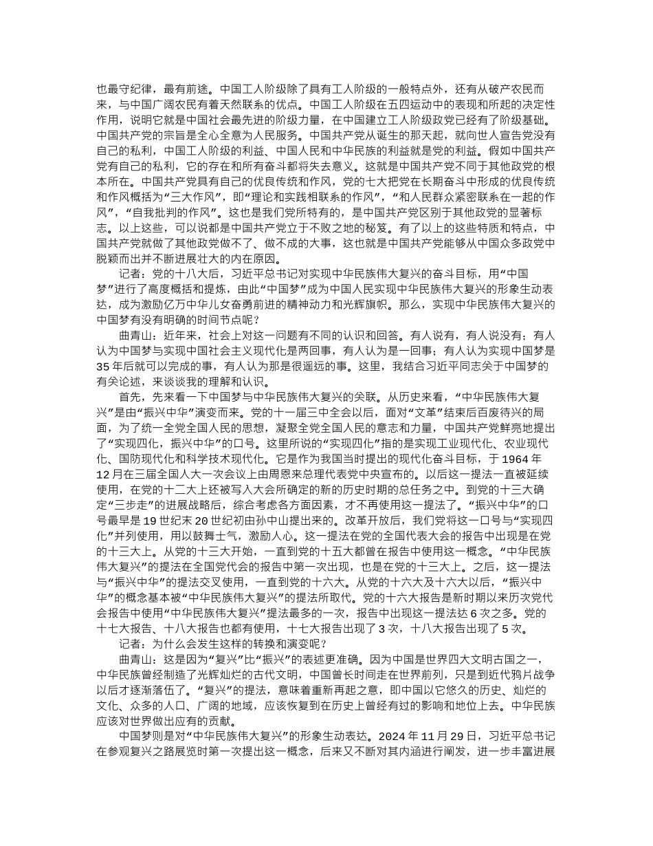 中国梦是中国共产党与生俱来所肩负的庄严使命_第3页