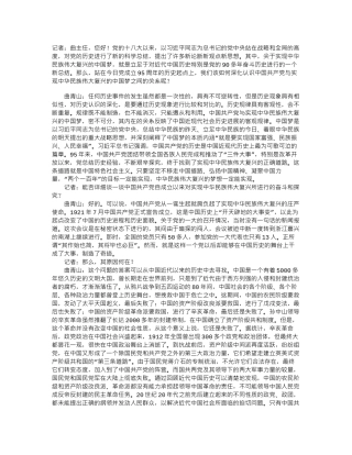 中国梦是中国共产党与生俱来所肩负的庄严使命