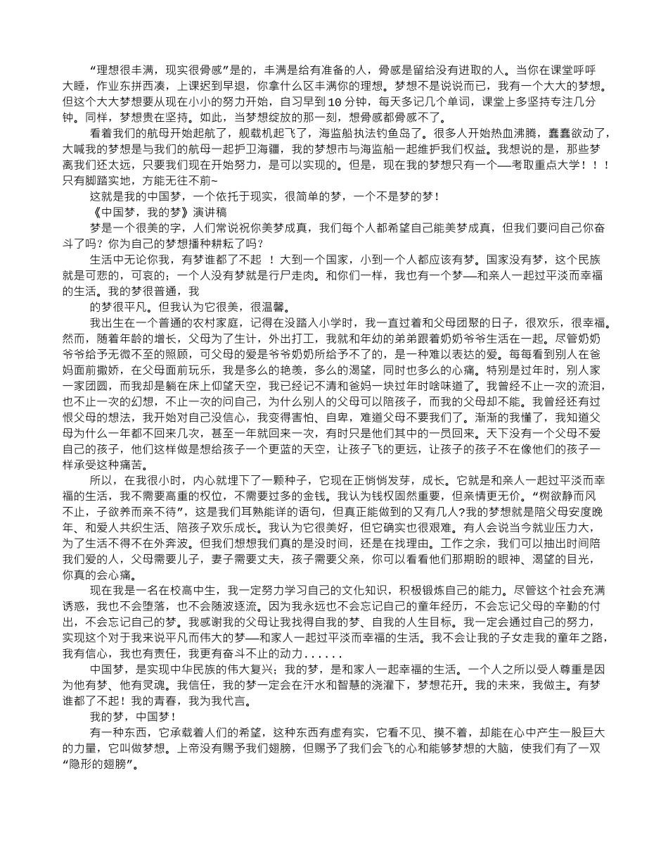 中国梦演讲比赛演讲稿_第2页