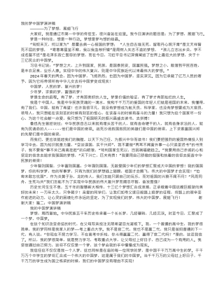 中国梦演讲比赛演讲稿