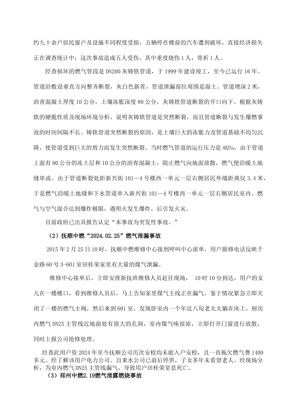 中国燃气安全工作简报.精讲_第2页