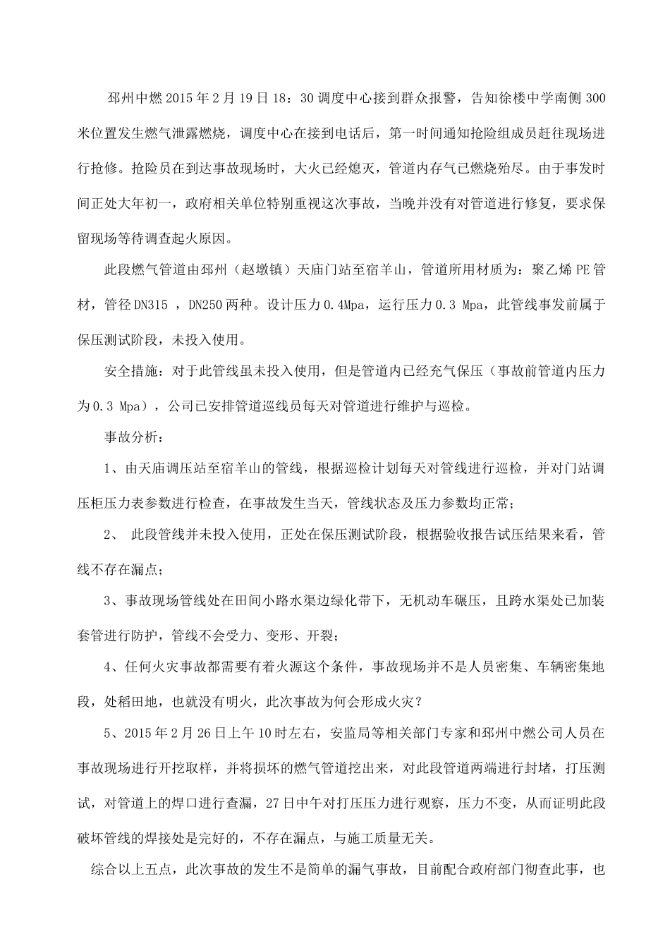 中国燃气安全工作简报.精讲_第3页