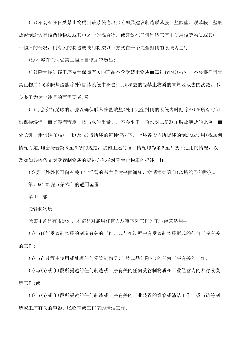 中国民族工厂及工业经营规例_第3页