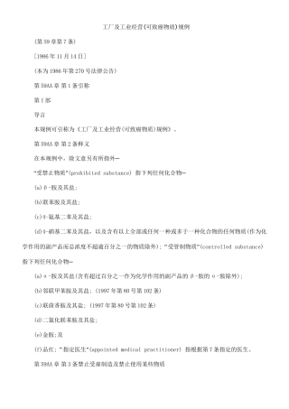 中国民族工厂及工业经营规例