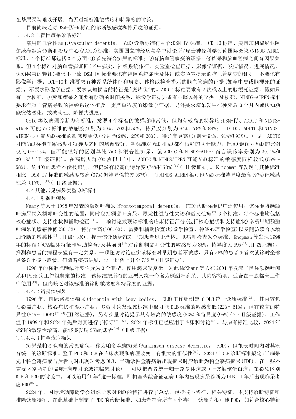 中国痴呆诊疗指南_第3页