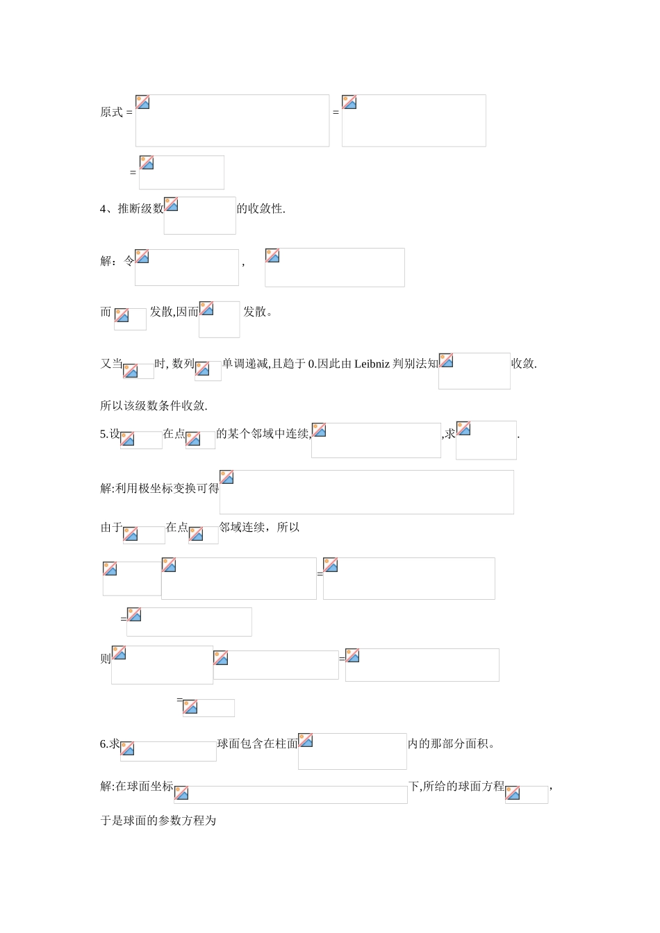 中国科学院数学与系统科学研究院2024数分_第2页