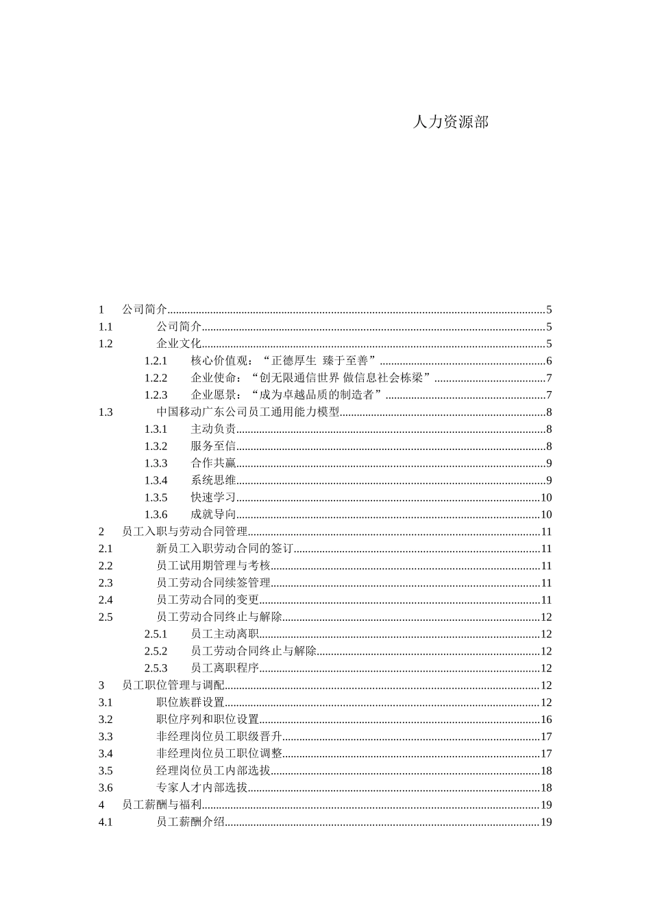 中国移动员工手册_第2页