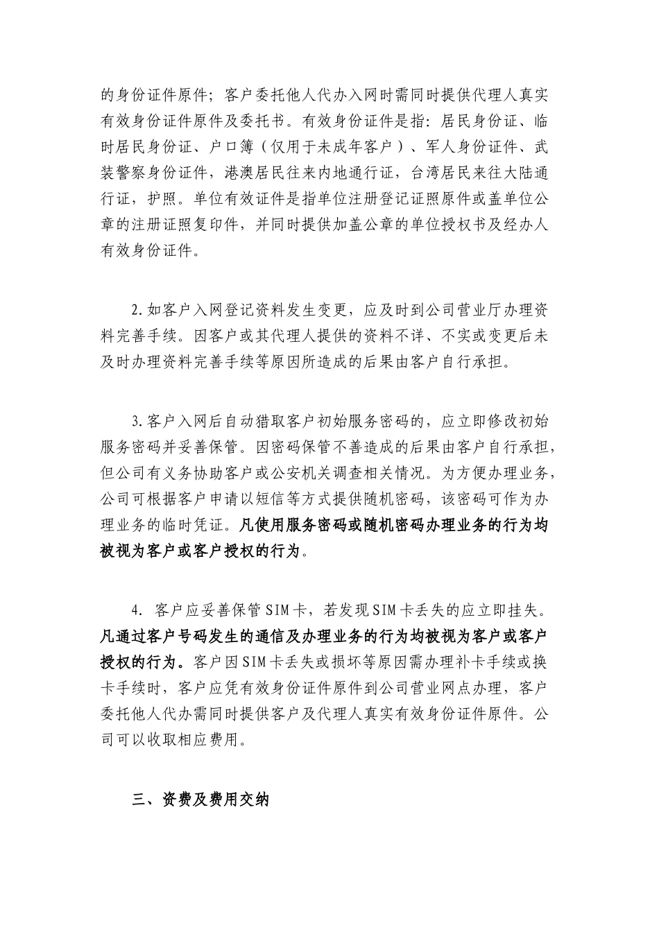 中国移动通信客户入网服务协议_第2页