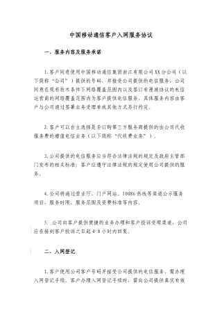 中国移动通信客户入网服务协议
