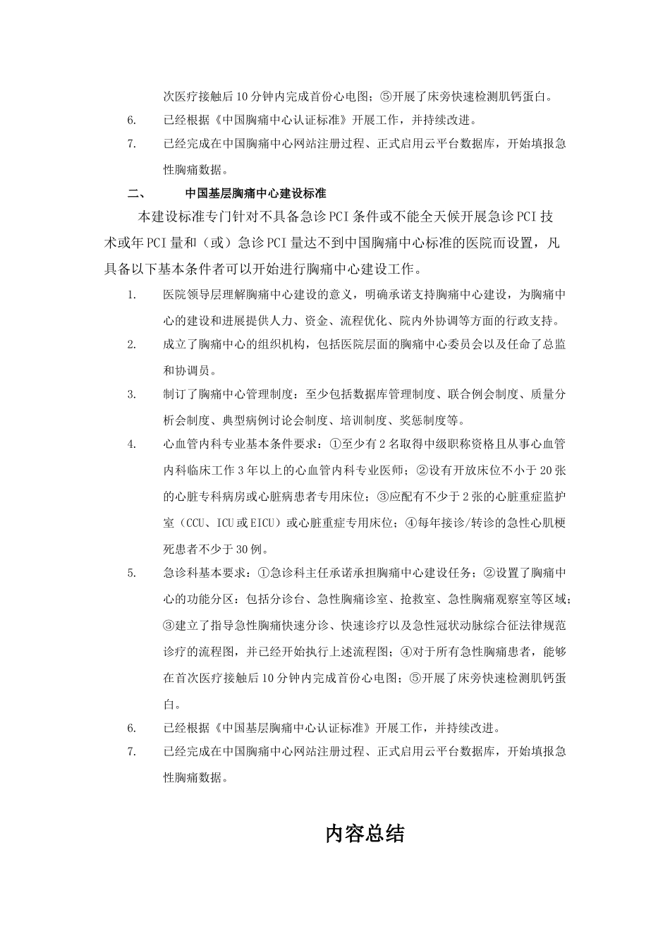 中国胸痛中心建设标准_第2页
