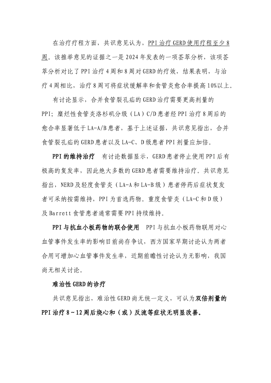 中国胃食管反流病共识意见-2024_第3页