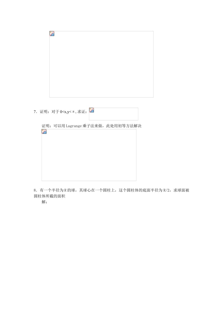 中国科学院数学与系统科学研究院20004_第3页