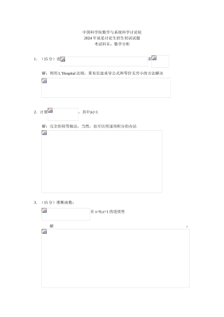 中国科学院数学与系统科学研究院20004