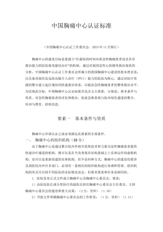 中国胸痛中心认证标准