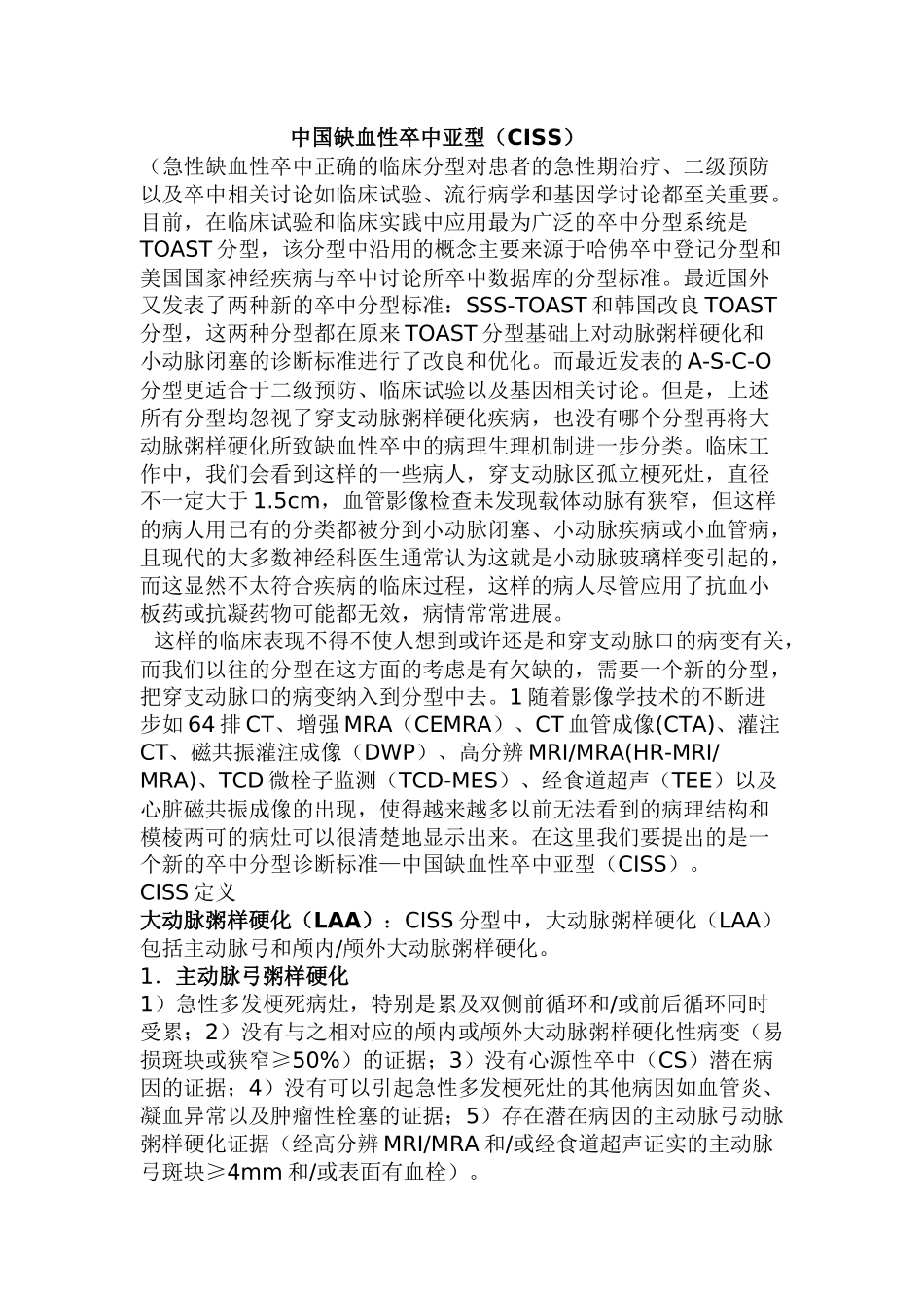 中国缺血性卒中亚型_第1页