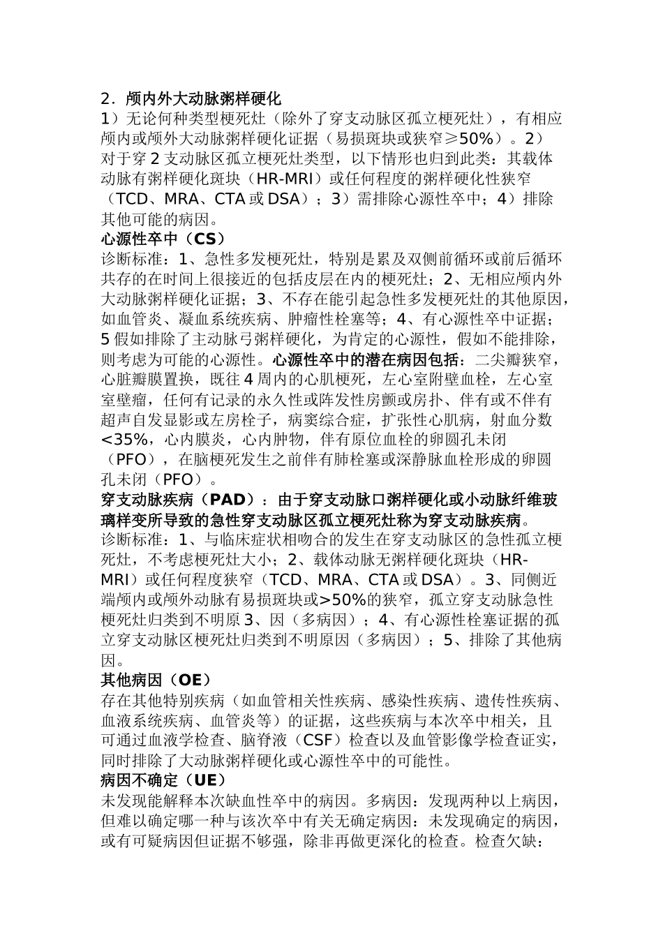 中国缺血性卒中亚型_第2页