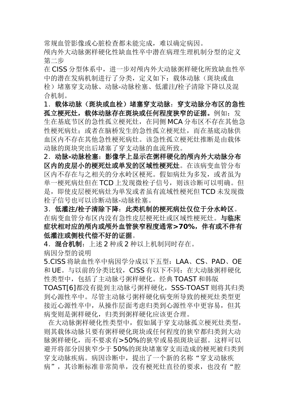 中国缺血性卒中亚型_第3页