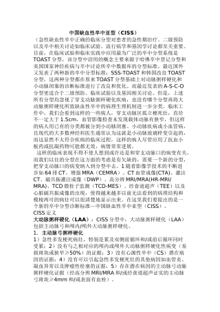 中国缺血性卒中亚型