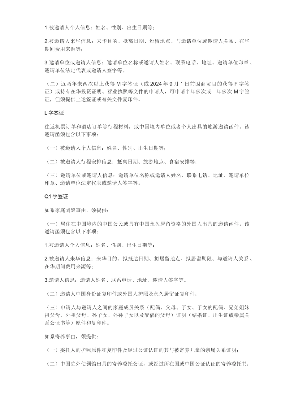 中国签证种类及申请材料简介_第3页