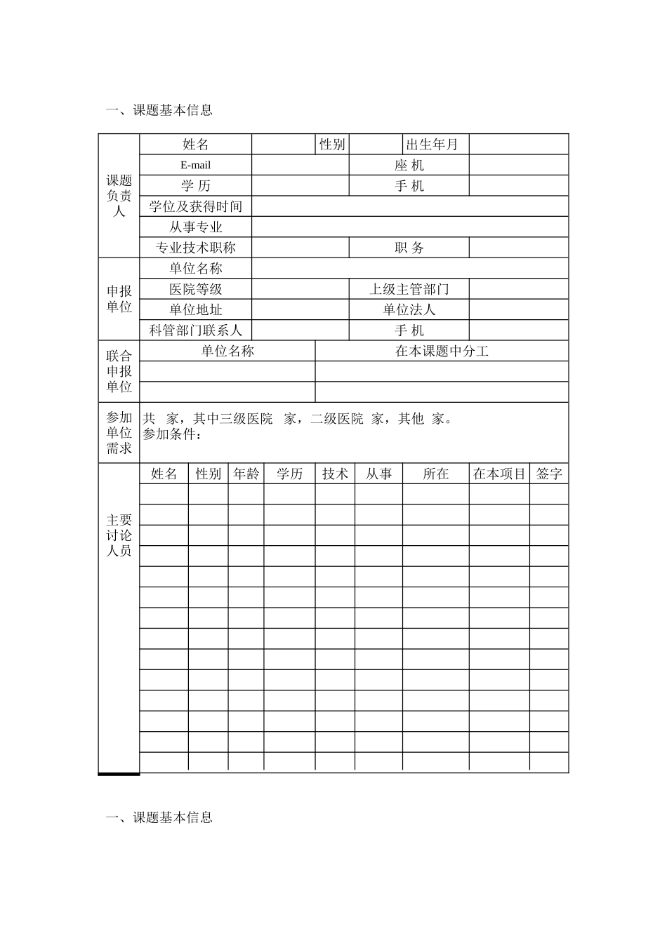 中国脑卒中高危人群干预适宜技术研究及推广项目_第3页