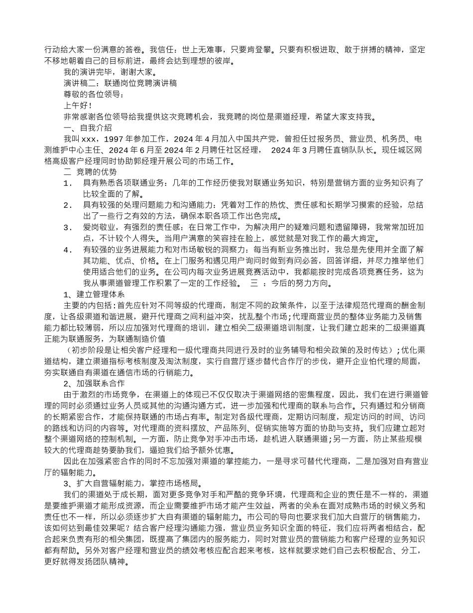 中国联通竞聘演讲稿_第3页