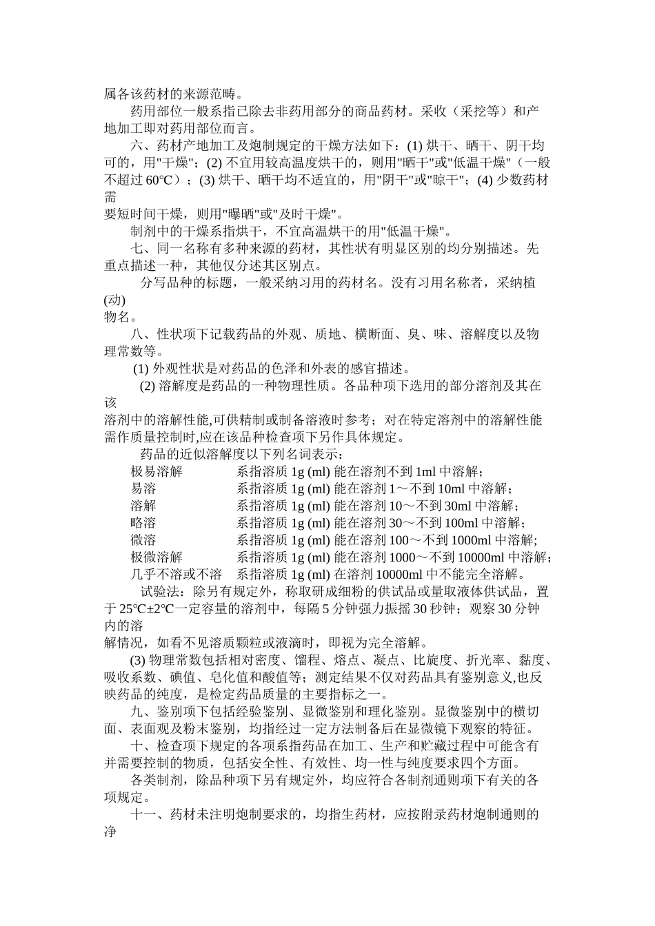 中国药典一部标准凡例_第2页