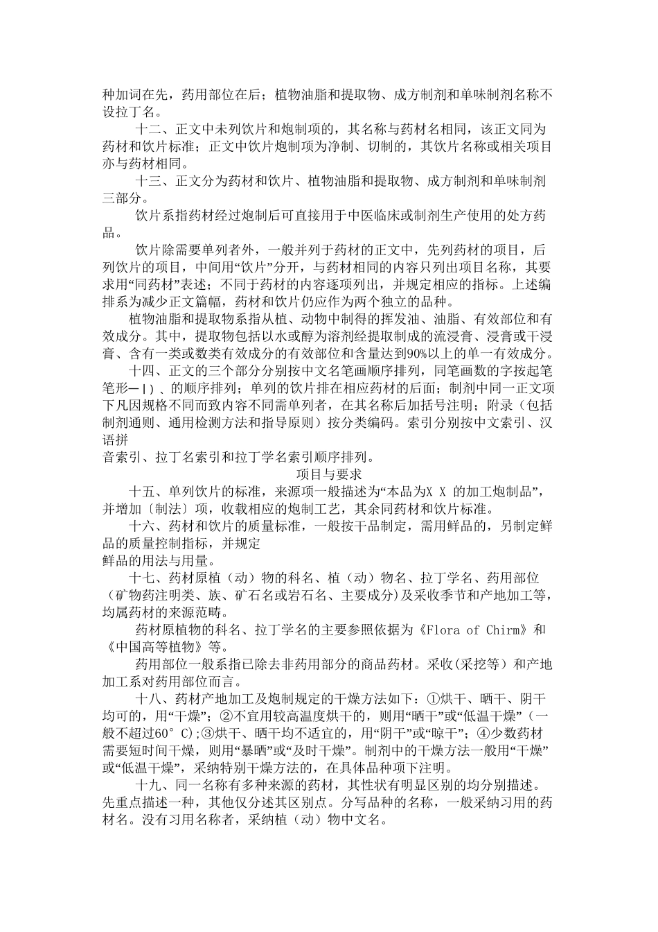 中国药典凡-例_第2页