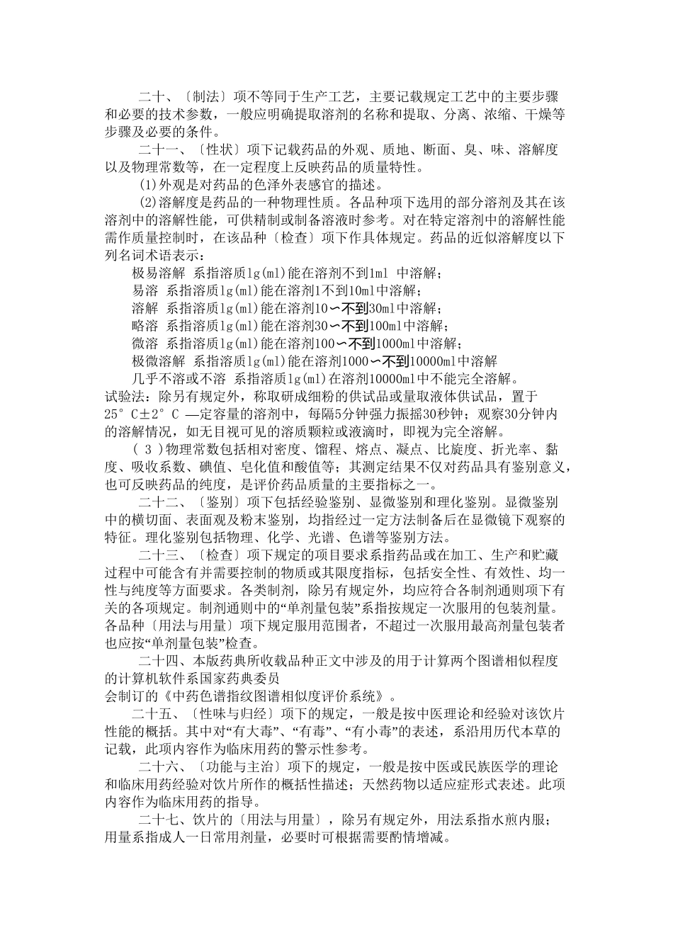 中国药典凡-例_第3页