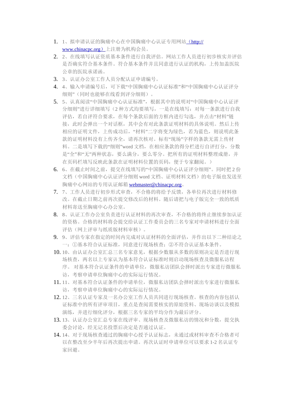 中国胸痛中心认证体系-_第2页