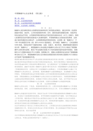 中国胸痛中心认证体系-