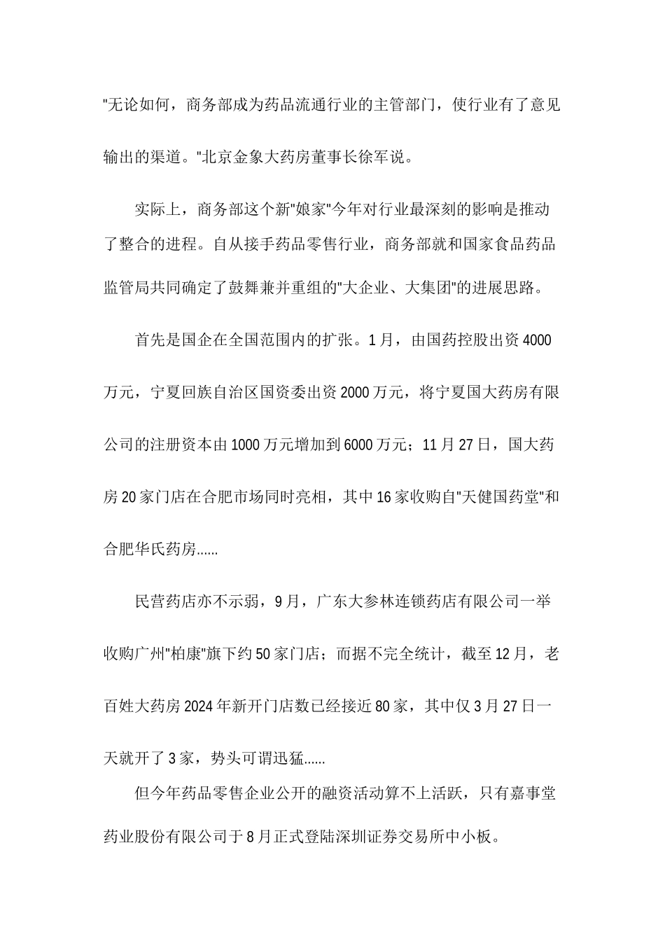 中国药品零售业经历风雨_第2页