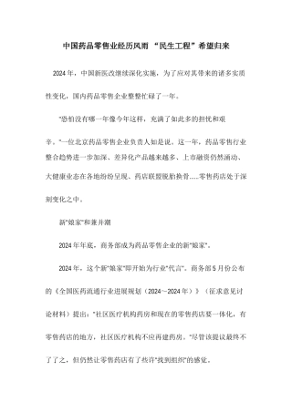 中国药品零售业经历风雨
