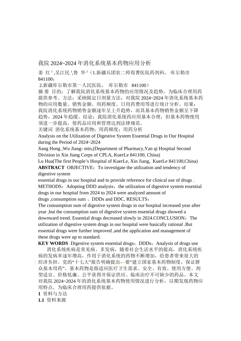 中国药房杂志_第2页