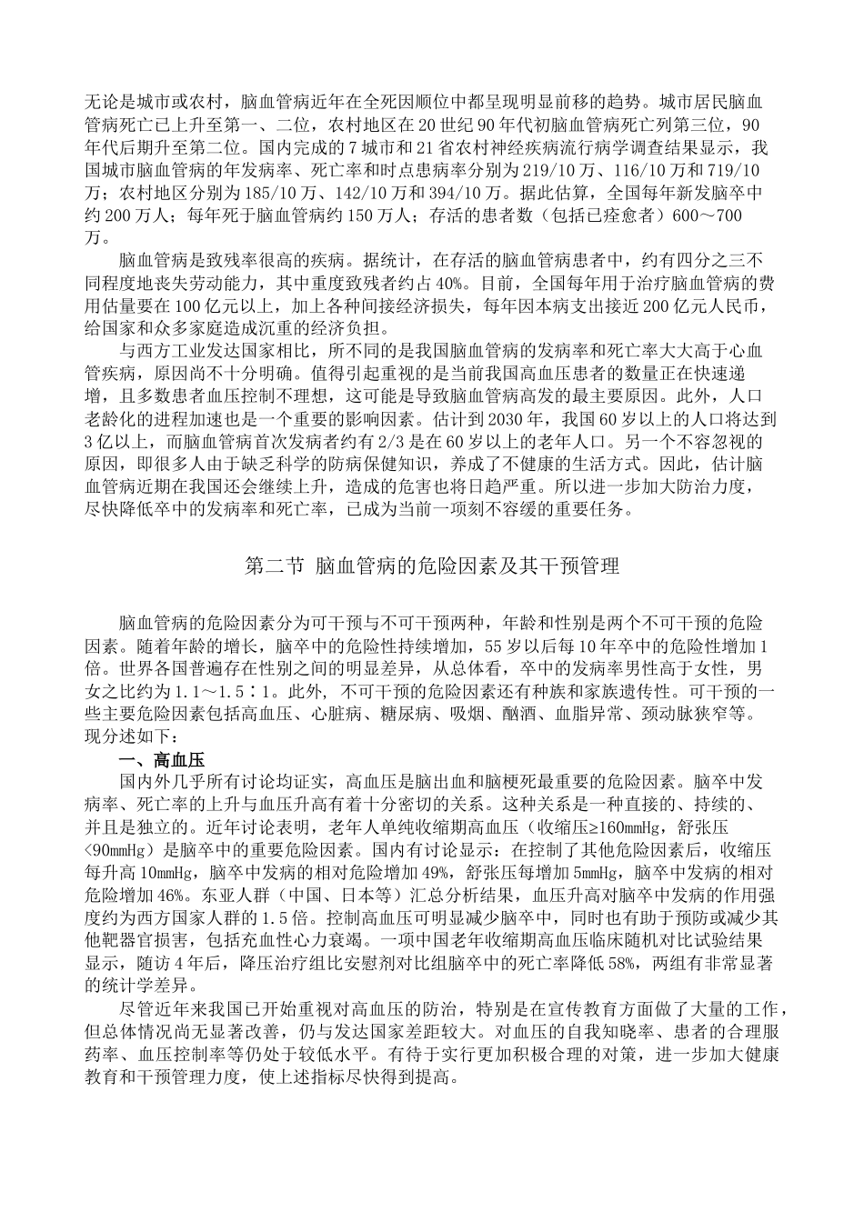 中国脑血管病防治指南完整版_第3页