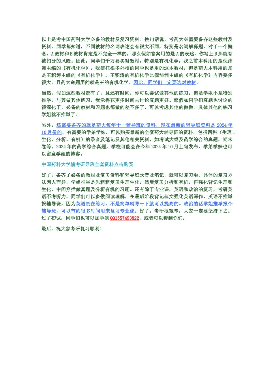 中国药科大学-如何准备考药大_第2页