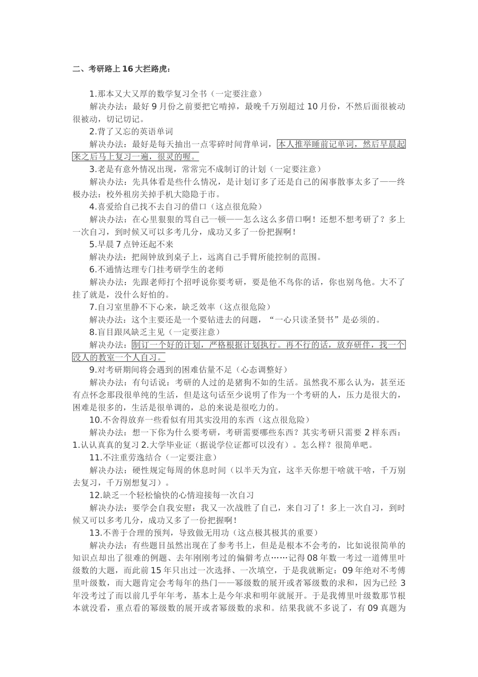 中国药科大学-考研心得_第1页