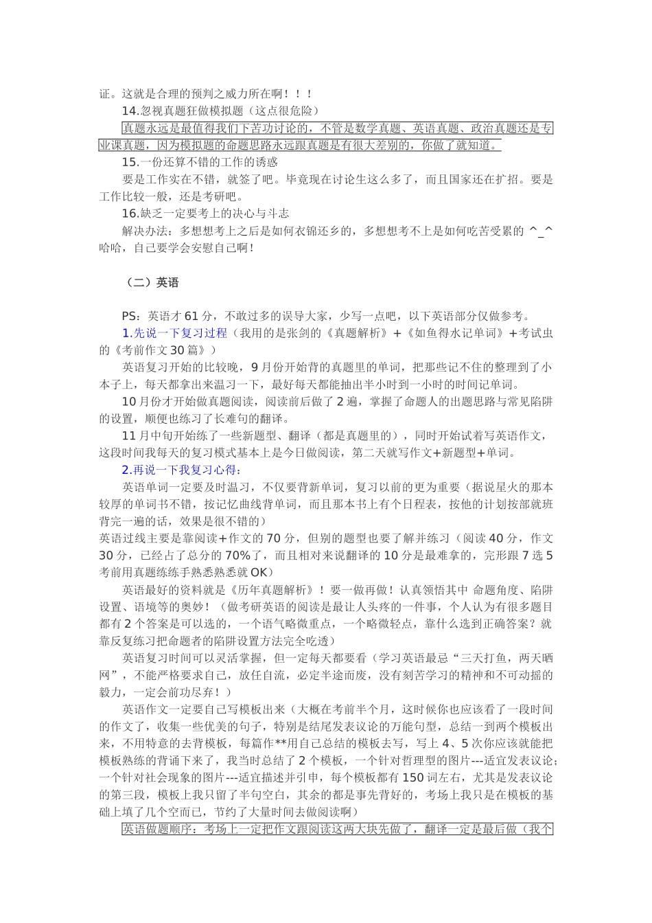 中国药科大学-考研心得_第2页