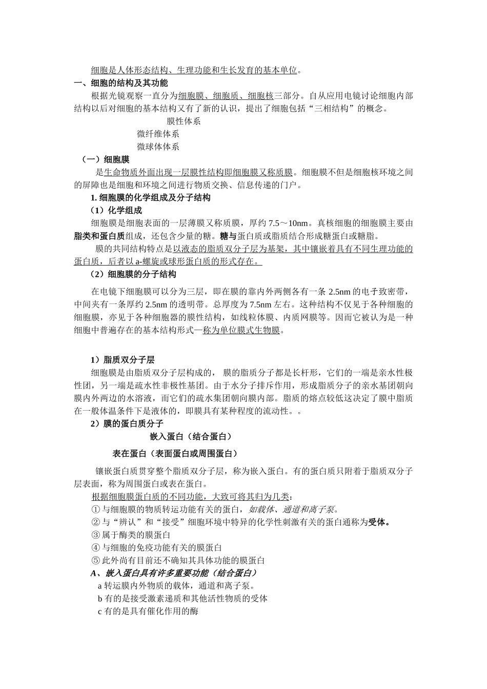 中国药科大学-生理学内部资料_第2页