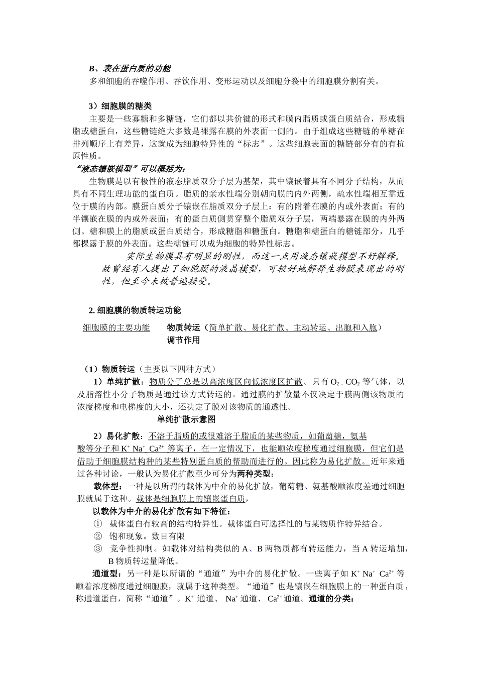 中国药科大学-生理学内部资料_第3页