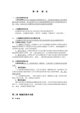 中国药科大学-生理学内部资料