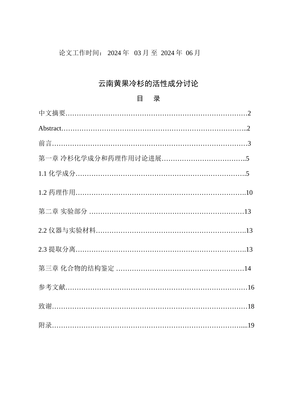 中国药科大学本科毕业论文_第2页