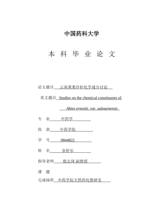 中国药科大学本科毕业论文