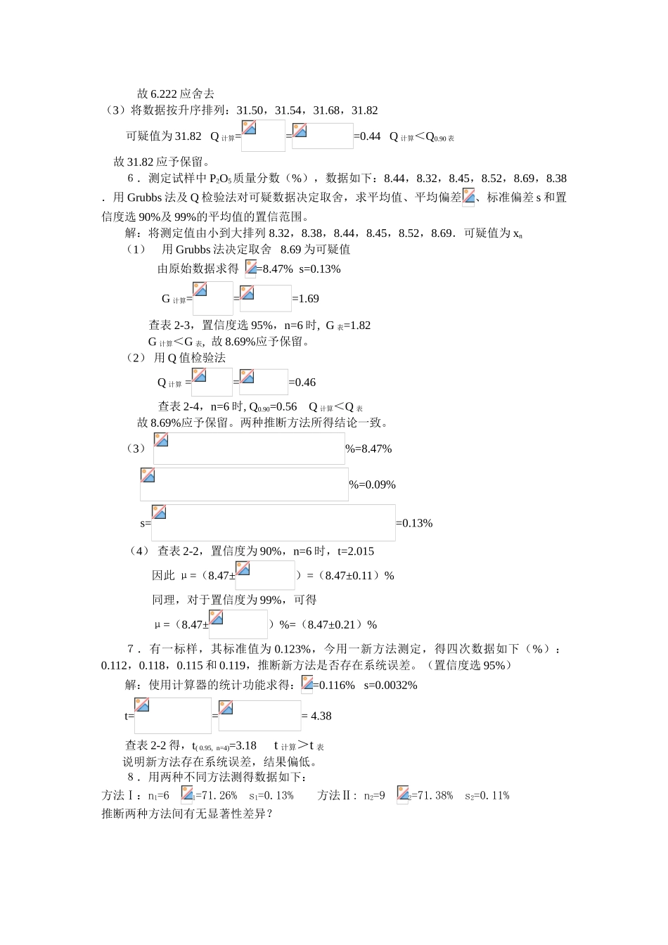中国药科大学-分析化学课后答案_第3页