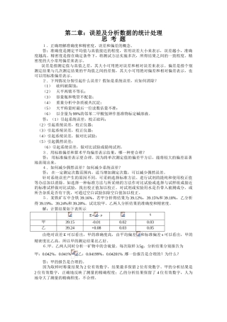 中国药科大学-分析化学课后答案