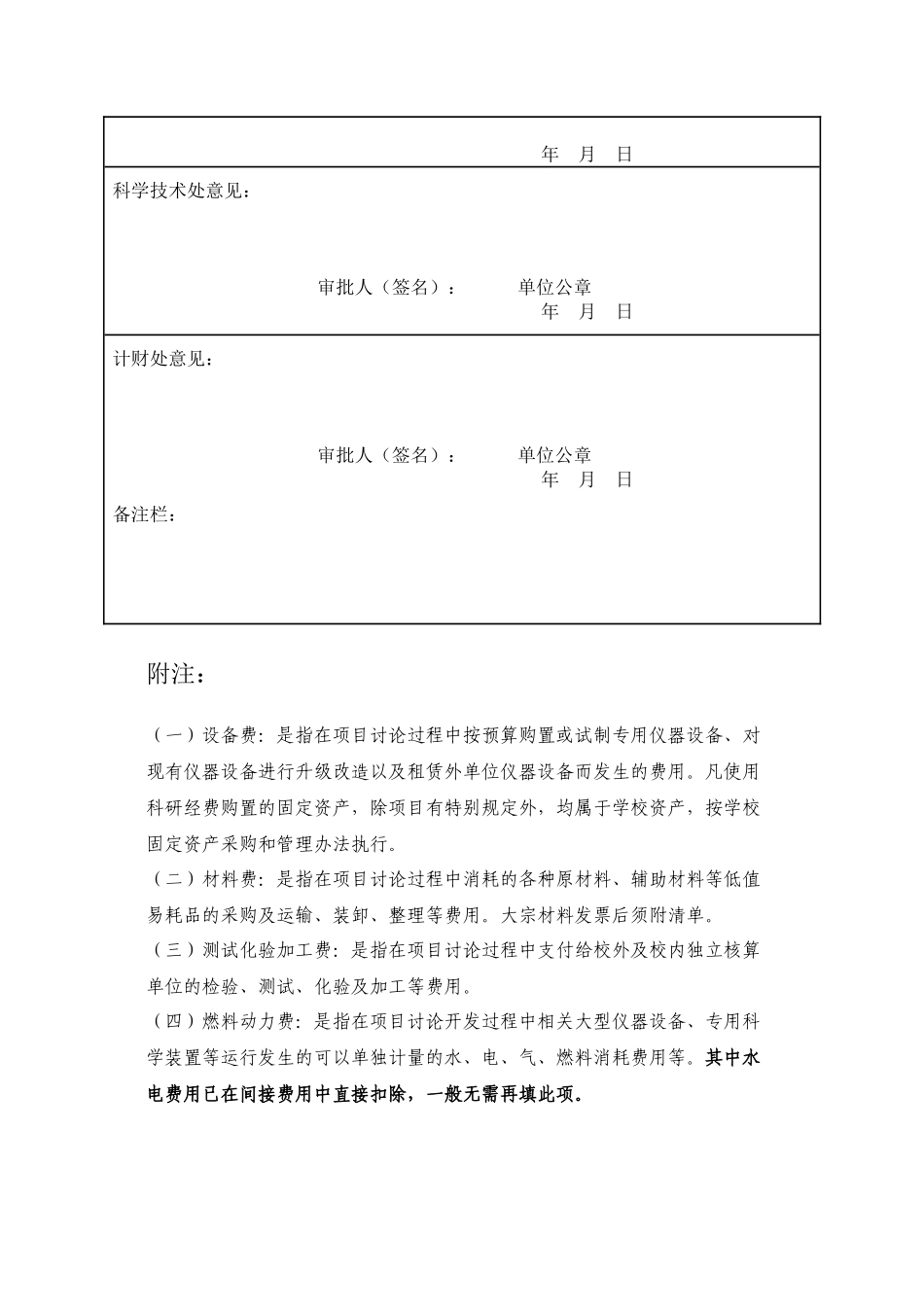 中国药科大学纵向科研项目经费预算申请表_第2页
