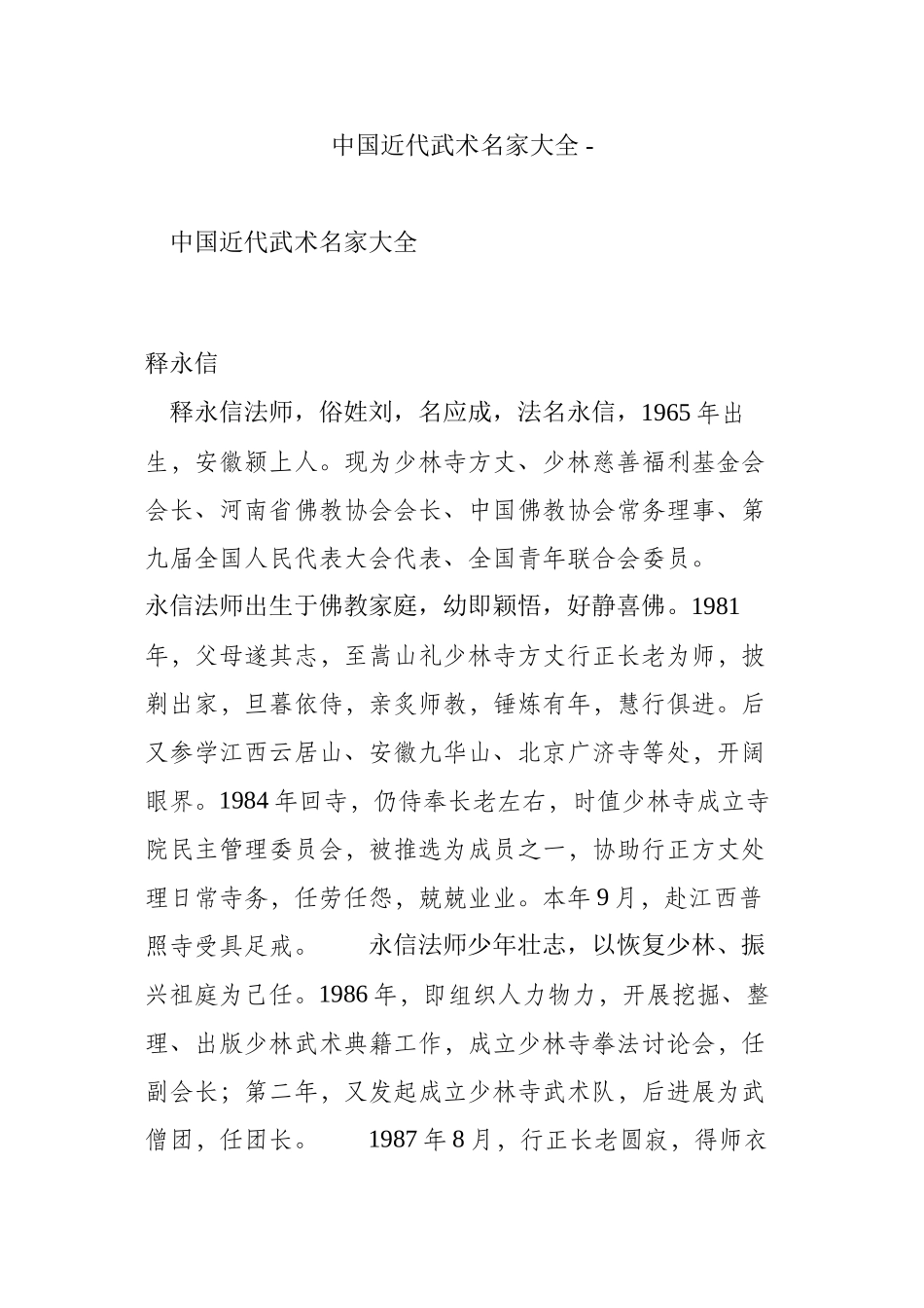 中国近代武术名家大全--_第1页