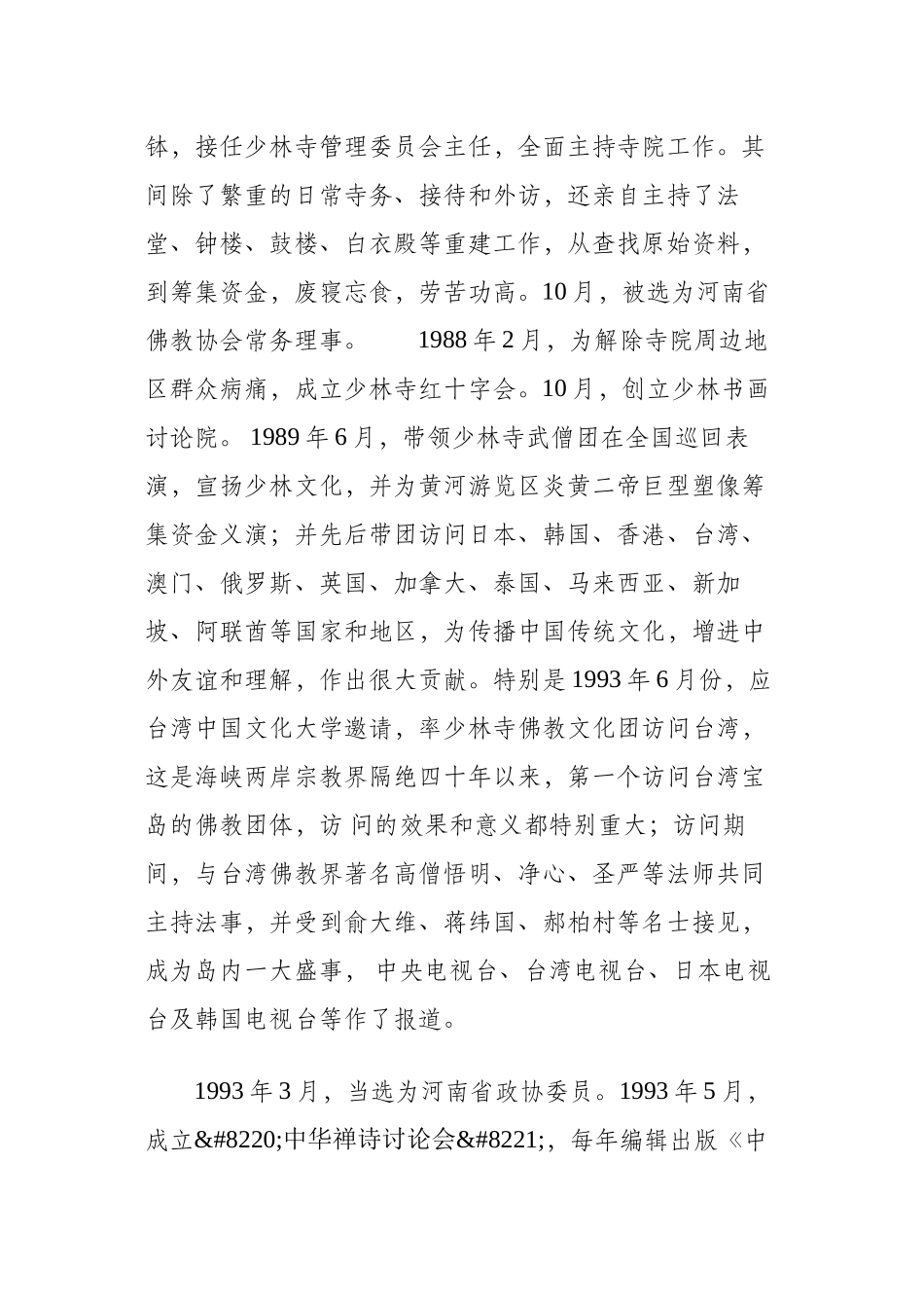 中国近代武术名家大全--_第2页