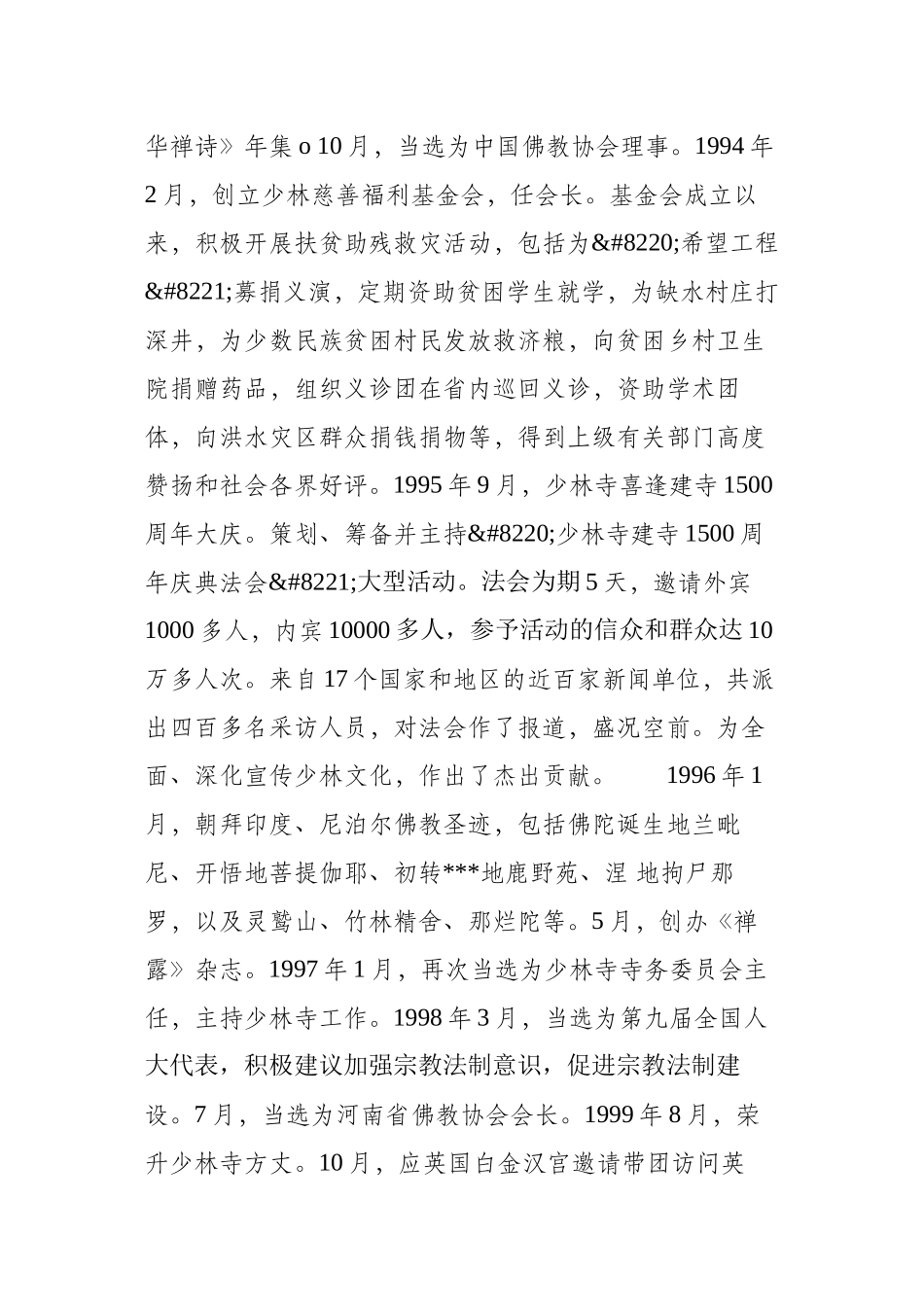 中国近代武术名家大全--_第3页